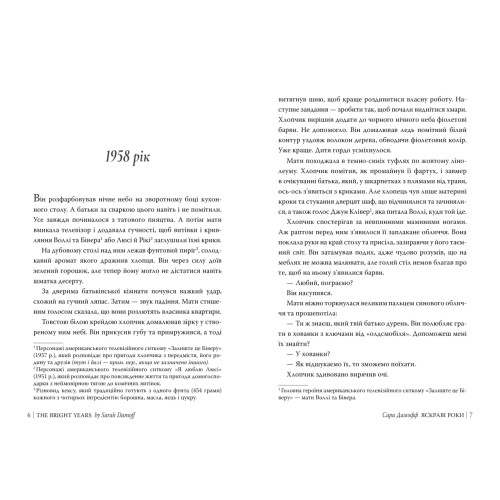 Яскраві роки. Сара Дамофф. 978-617-8691-63-9