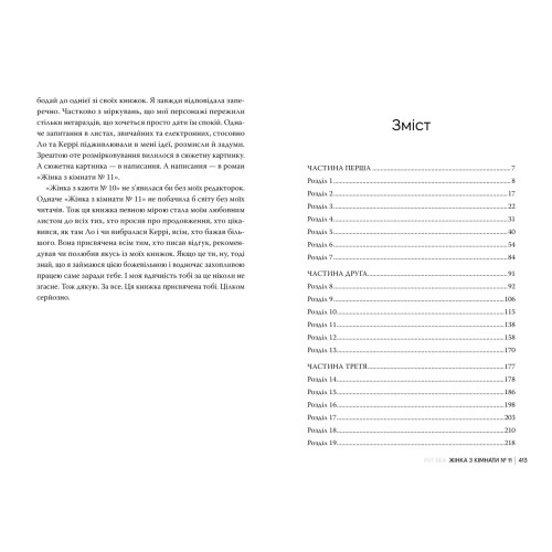 Жінка з кімнати № 11. Книга 2. Рут Веа. 978-617-8691-54-7