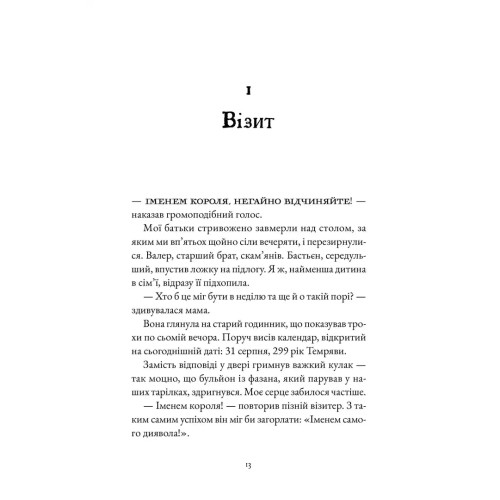 Двір Темряви. Книга 1. Вампірія. Віктор Діксен. 978-617-8501-37-2