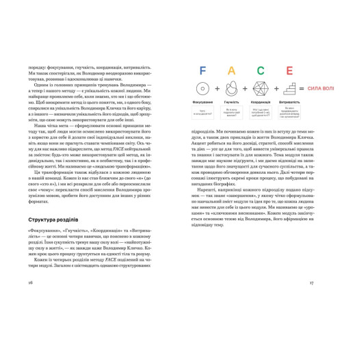FACE: Метод, який долає виклики. Володимир Кличко. 978-966-4487-59-4