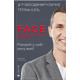 FACE: Метод, який долає виклики. Володимир Кличко. 978-966-4487-59-4