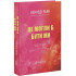 Це могли би бути ми. Книга 2. Кеннеді Раян. 978-617-8903-13-8 Це могли би бути ми. Книга 2. Кеннеді Раян. 978-617-8903-13-8