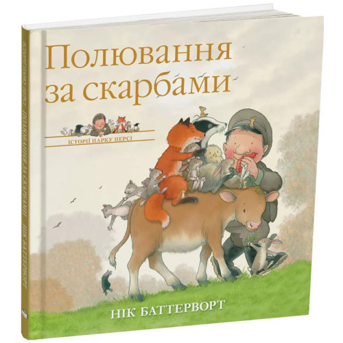 Історії парку Персі. Полювання за скарбами. Нік Баттерворт. 978-617-8093-91-4