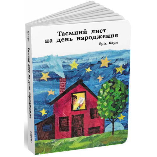 Таємний лист на день народження. Ерік Карл. 978-617-7329-33-5