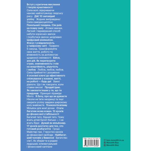 50 найкращих книжок в інфографіці. Інструменти особистої ефективності. 978-617-7966-59-2