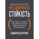 Несамовита стійкість. Боротьба зі стресом на робочому місці завдяки розмові за розмовою. Едвард Белтран. 978-617-8278-01-4