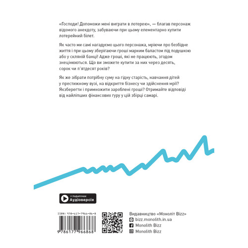 Особисті інвестиції. Збірник самарі + аудіокнижка. 978-617-7966-86-8