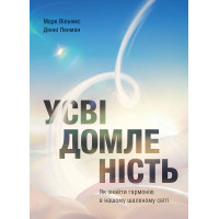 Усвідомленість. Марк Вільямс. 978-617-7966-01-1