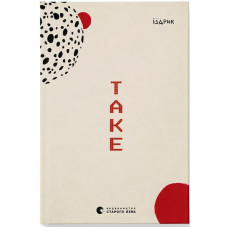 ТАКЕ. Юрко Іздрик. 978-966-448-770-9