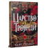 Царство Троянди. Книга 3. Священні Камені. Кейт Ґолден. 978-617-8603-24-3 Царство Троянди. Книга 3. Священні Камені. Кейт Ґолден. 978-617-8603-24-3
