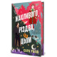 Жахливого Різдва, цьом. Книга 1. Сара Рааш. 978-617-8691-77-6