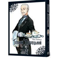 Темний дворецький. Том 10. Яна Тобосо. 9786178823245