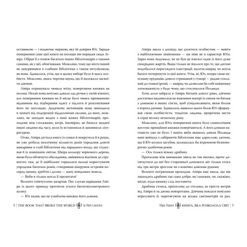 Книга, яка розколола світ. Бібліотечна трилогія. Книга 2. Марк Лоренс. 978-617-8639-96-9