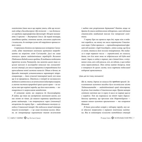 Могильна імперія. Книга 1. Велика тиша. Річард Свон. 978-617-8639-85-3