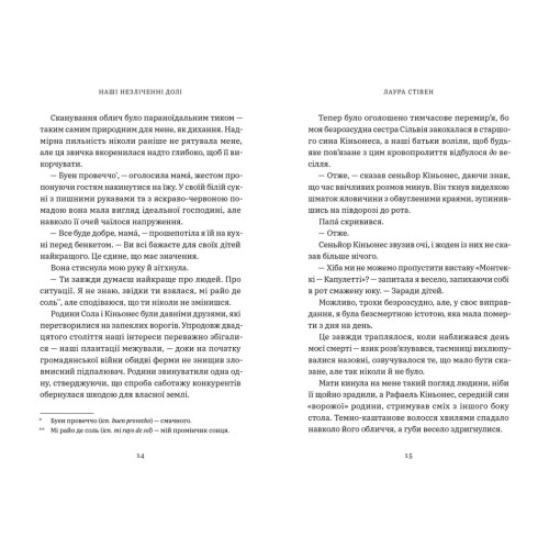 Наші незліченні долі. Лаура Стівен. 978-966-448-767-9