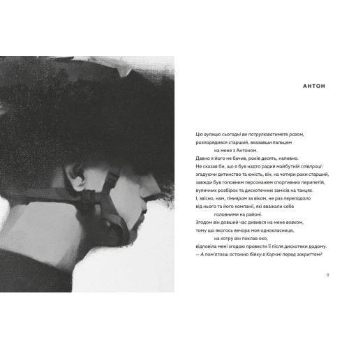 Позивний. Юрій Матевощук. 978-966-448-651-1