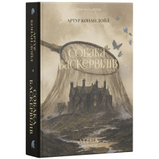 Собака Баскервілів. Артур Конан-Дойл. 978–617–8693–72–5