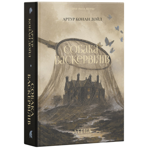 Собака Баскервілів. Артур Конан-Дойл. 978–617–8693–72–5