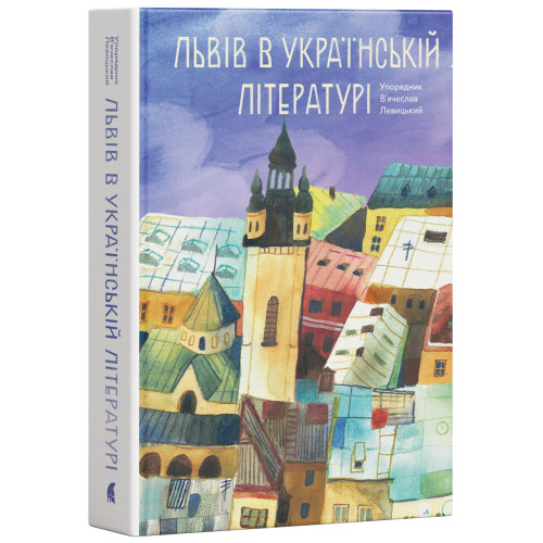 Львів в українській літературі