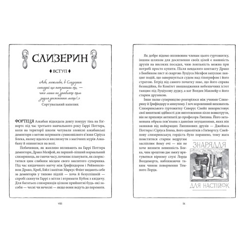 Гаррі Поттер і в’язень Азкабану. Слизеринське видання. Джоан Ролінг. 978-617-585-413-6
