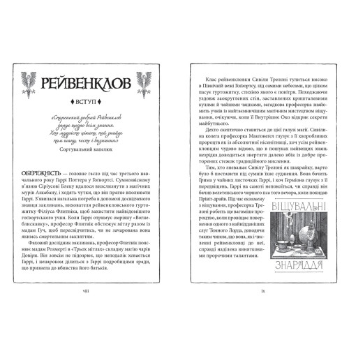 Гаррі Поттер і в’язень Азкабану. Рейвенкловське видання. Джоан Ролінг. 978-617-585-412-9