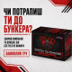 Настільна гра "Битва за Бункер. Нові виклики"