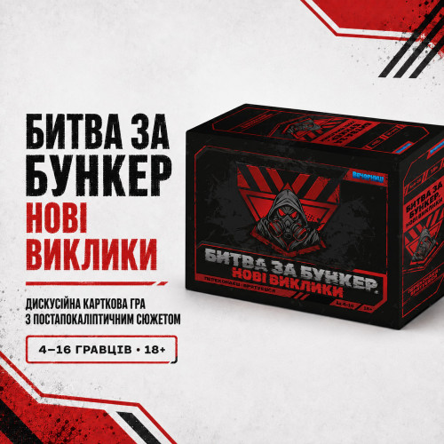 Настільна гра "Битва за Бункер. Нові виклики"