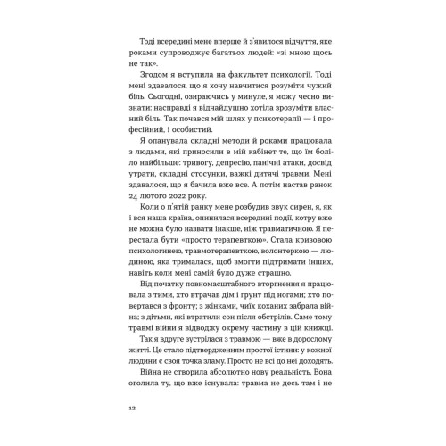 Досить! Як емоційні травми змінюють нас. Мар'яна Франко. 9786178963019