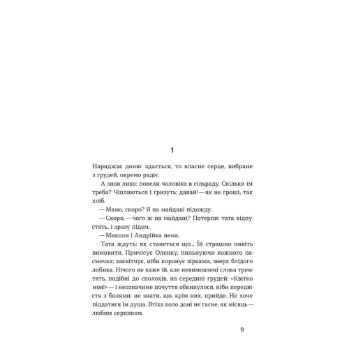 Жовтий князь. Василь Барка. 9786178782801