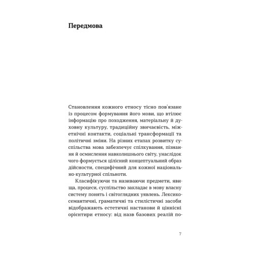 Українська мова: правда та імперські міфи. Григорій Півторак. 9786178782894