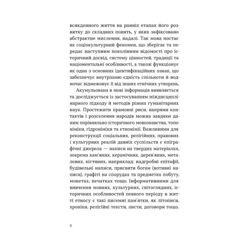 Українська мова: правда та імперські міфи. Григорій Півторак. 9786178782894