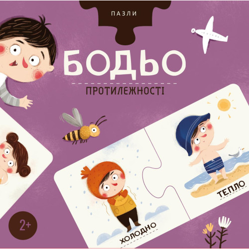 Пазли «Бодьо. Протилежності». Марта Галевська-Кустра. 4820305410016