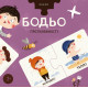 Пазли «Бодьо. Протилежності». Марта Галевська-Кустра. 4820305410016