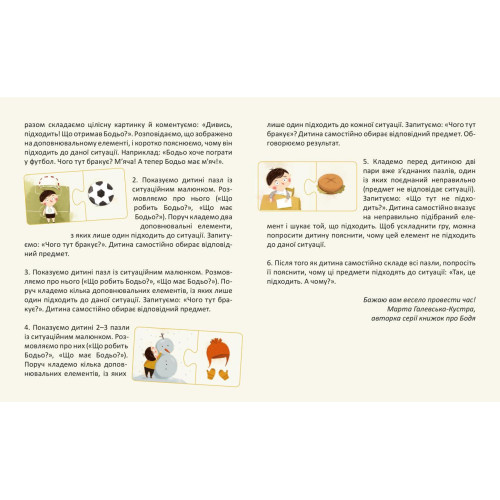 Пазли «Бодьо. Чого тут бракує?». Марта Галевська-Кустра. 4820305410030