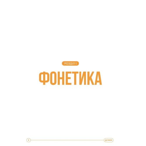 Конспект з української мови для НМТ. Дмитро Продан