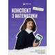 Конспект з математики для НМТ. Гончар Анна