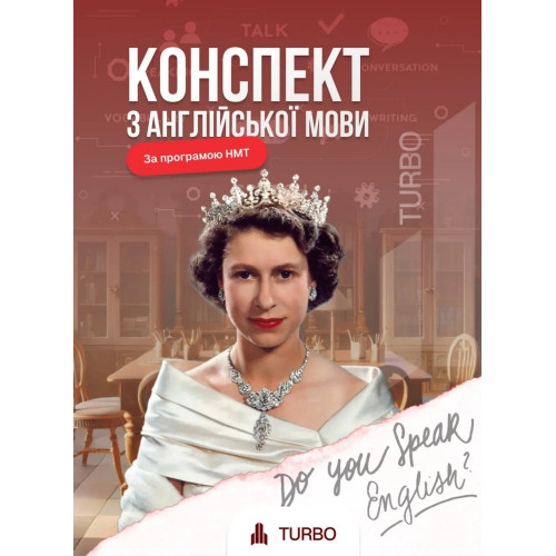 Конспект з англійської мови для НМТ. Мартинюк Анна