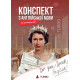 Конспект з англійської мови для НМТ. Мартинюк Анна