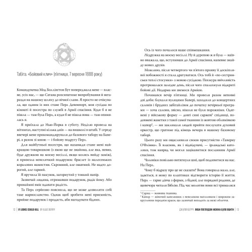 Якби поглядом можна було вбити. Джулія Беррі. 978-617-8691-72-1