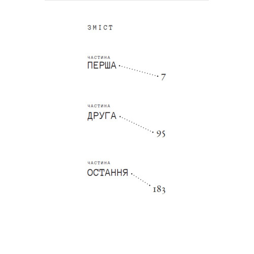 Відділ рукописів. Антуан Лоран. 978-617-8525-16-3