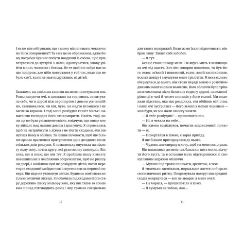 Наша стійкість. Аньєс Мартен-Люган. 978-966-4486-90-0