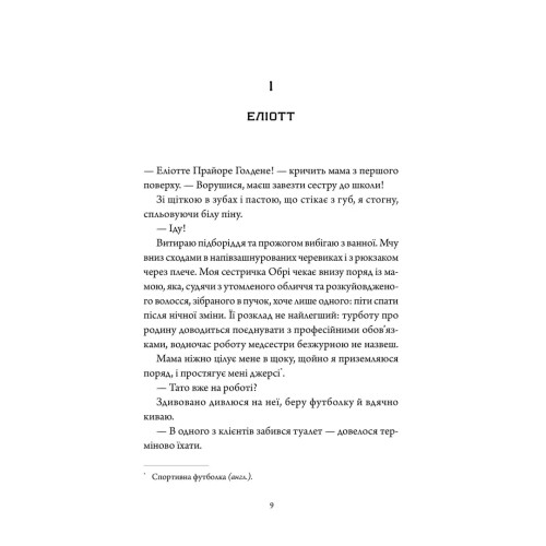 Командний дух. Еме Лу. 978-617-8501-40-2