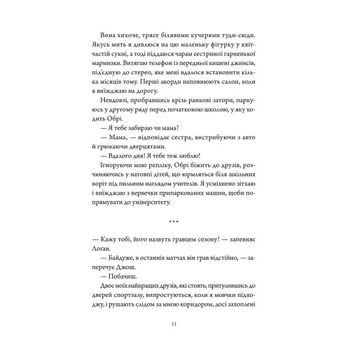 Командний дух. Еме Лу. 978-617-8501-40-2