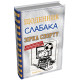 Щоденник слабака. Зірка спорту. Книга 16. Джеф Кінні. 978-966-948-873-2
