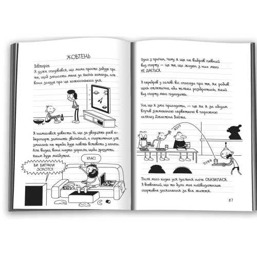 Щоденник слабака. Зірка спорту. Книга 16. Джеф Кінні. 978-966-948-873-2