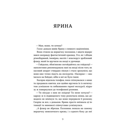 Останній пес на планеті. Тарас Стадницький. 9786178963248