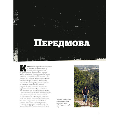 Тарантіно. Ретроспектива. Том Шон. 978-617-8441-68-5