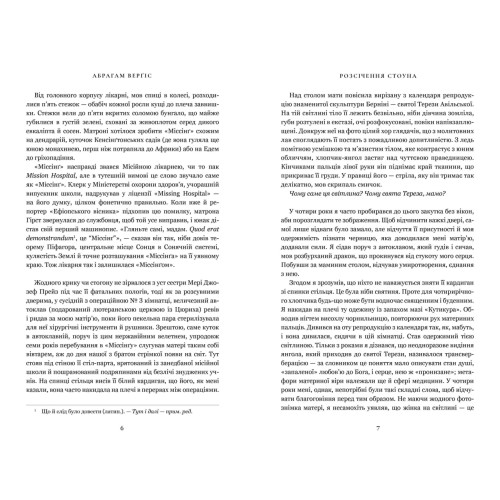 Розсічення Стоуна. Абрагам Верґіс. 9786175295106