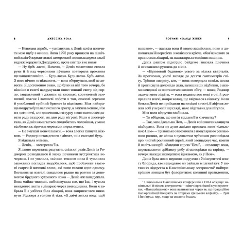 Розумні молоді жінки. Джессіка Нолл. 9786175295090