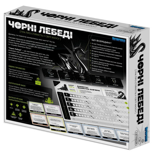 Настільна гра "Чорні Лебеді"